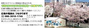 おやこDE広場小金原からお知らせ（2020年4月）