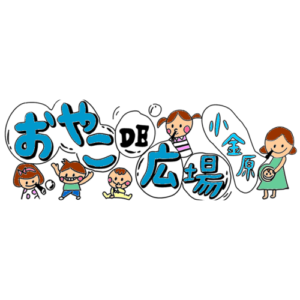 おやこDE広場小金原