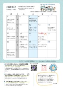 2026.03月号_おやこDE広場小金原(2026.3月カレンダー)のサムネイル