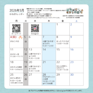 2026年5月の予定
